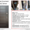 Двері вуличні Redfort, модель Канзас, комплектація Комфорт (3 контури) 960
